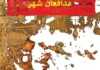 IR - Modafeane Shahr مدافعان شهر 5