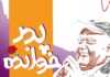 IR - Pedar Khandeh پدرخوانده (AKBAR ABDI) 4