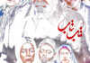 IR - Tab O Taab تب و تاب 4
