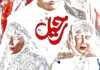 IR - Rahil رحیل 4