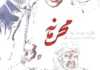 IR - Mahramaneh محرمانه 4