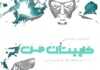 IR - Captain Man مستند کاپیتان من BAHRAM RADAN 5