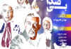 IR - Bi Seda Faryad Kon بی صدا فریاد کن 4
