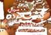 IR - Poshte Pardeh پشت پرده 5