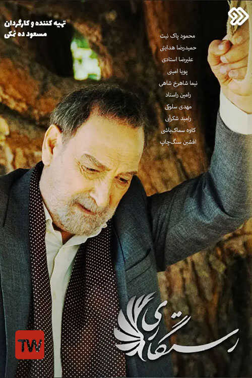 IR - Rastgari رستگاری 5