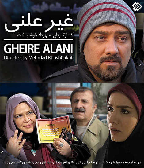 IR - Gheire Alani غیرعلنی 5