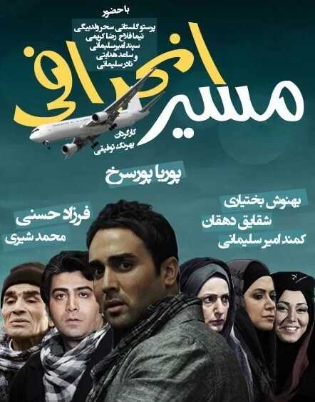 IR - Masire Enherafi مسیر انحرافی 5