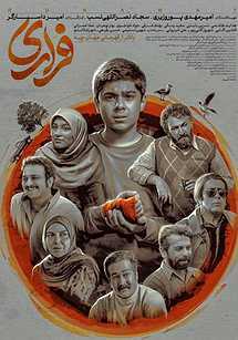 IR - Farari فراری 5