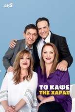 GR - To Kafe tis Xaras (GR) 4