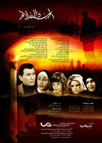 AR - مسلسل الحب والسلام 5