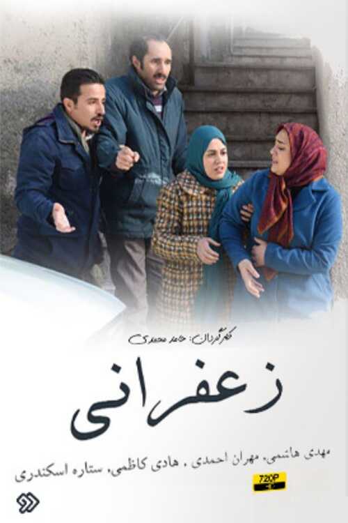 IR - Zaferani زعفرانی 5