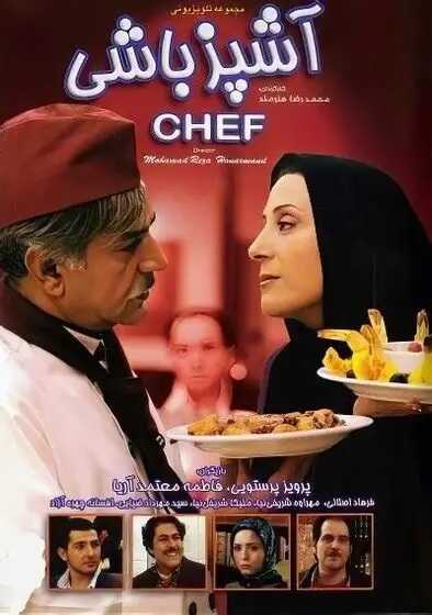 IR - Ashpazbashi آشپزباشی 5