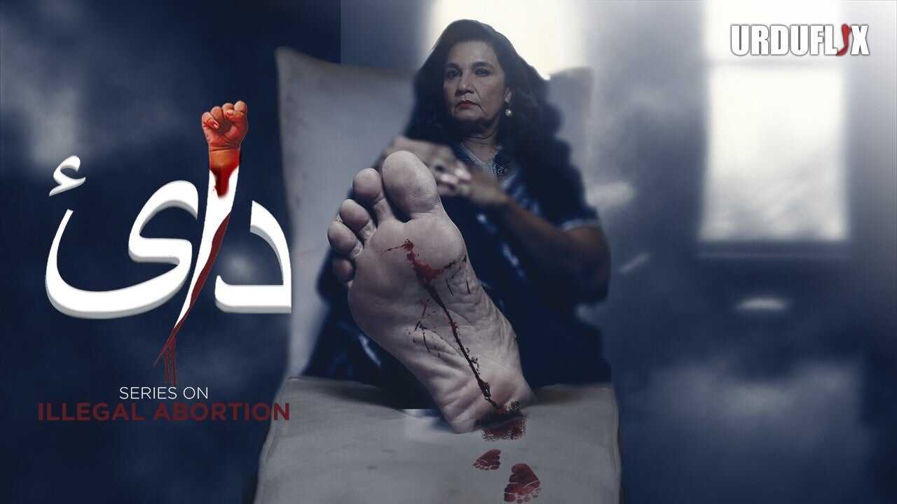 UR - Dai 5