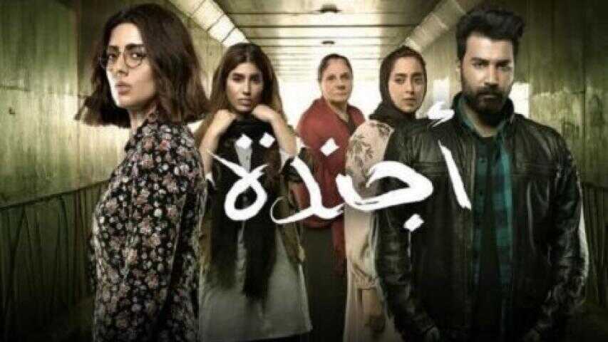 AR - مسلسل أجندة 4