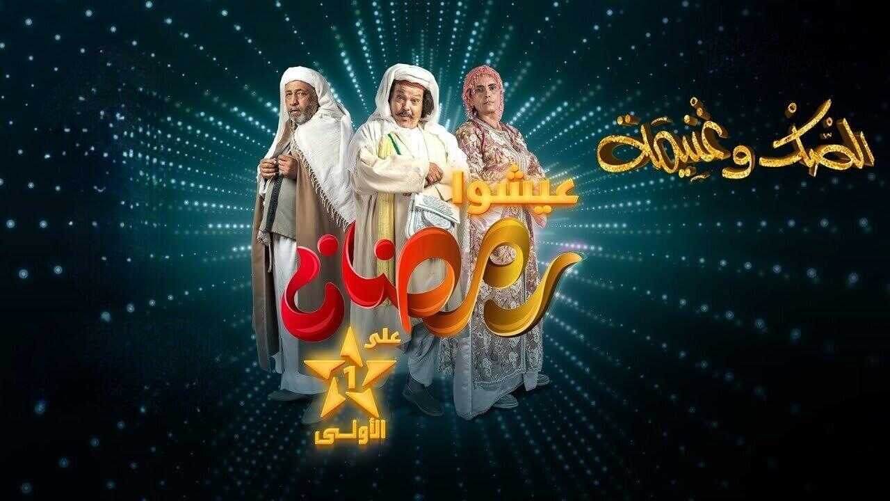 AR - مسلسل الصك وغنيمة 4