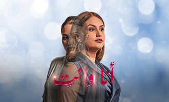 AR - مسلسل أنت وأنا 4