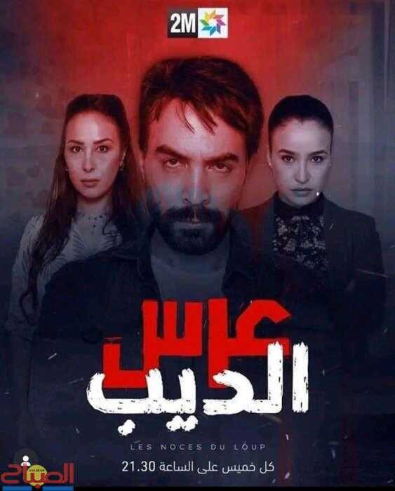 AR - مسلسل عرس الديب 4