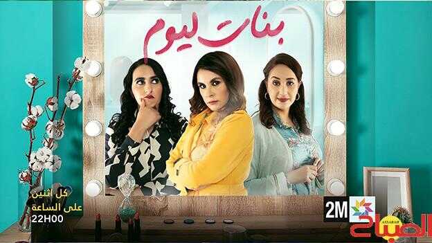 AR - مسلسل بنات اليوم 5
