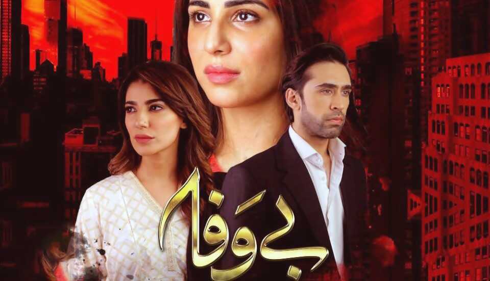 UR - Bewafa 4