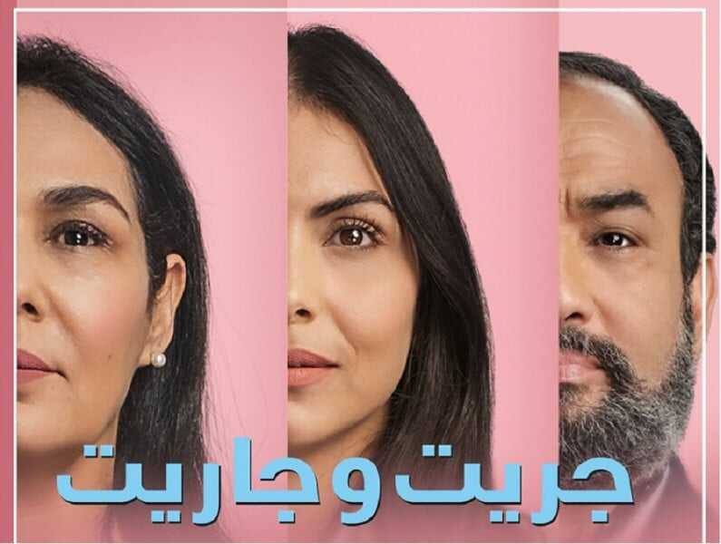 AR - مسلسل جريت وجاريت 4