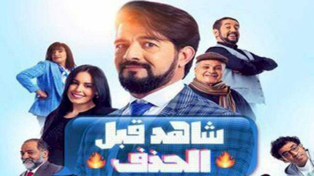 AR - مسلسل شاهد قبل الحذف 4