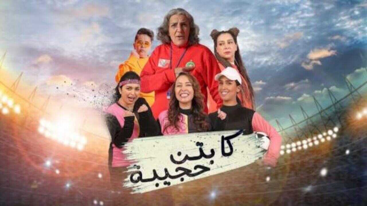 AR - مسلسل كابتن حجيبة 4