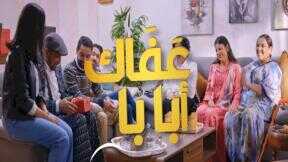 AR - مسلسل عافاك أبابا 5
