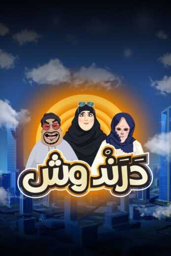 AR - درندوش 4