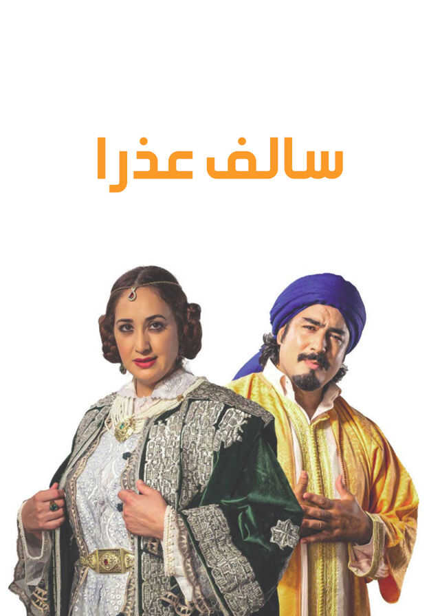 AR - مسلسل سالف عذرا 4