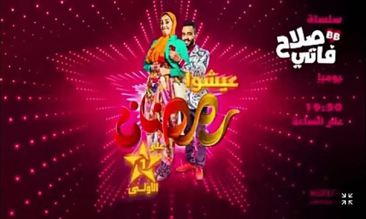 AR - مسلسل صلاح وفاتي ج3 4