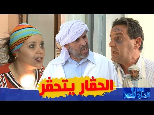 AR - مسلسل لحاج لخضر ومباركة 4