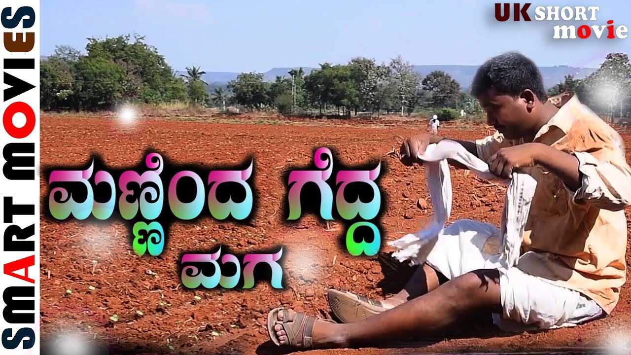 KN - Manninda gedda maga 4