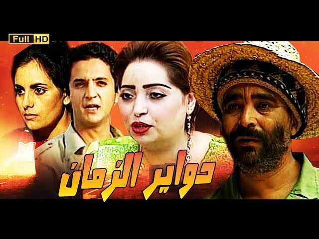 AR - مسلسل ادواير الزمان 5