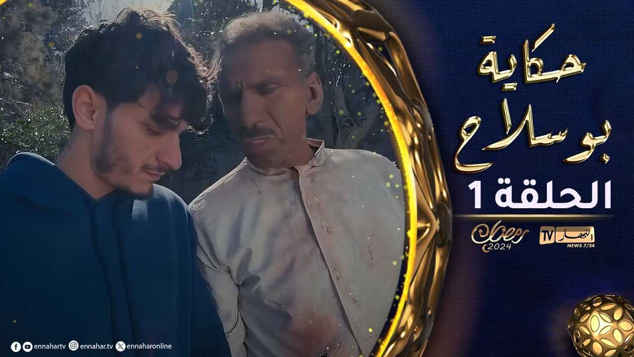 AR - مسلسل بو سلاح 4