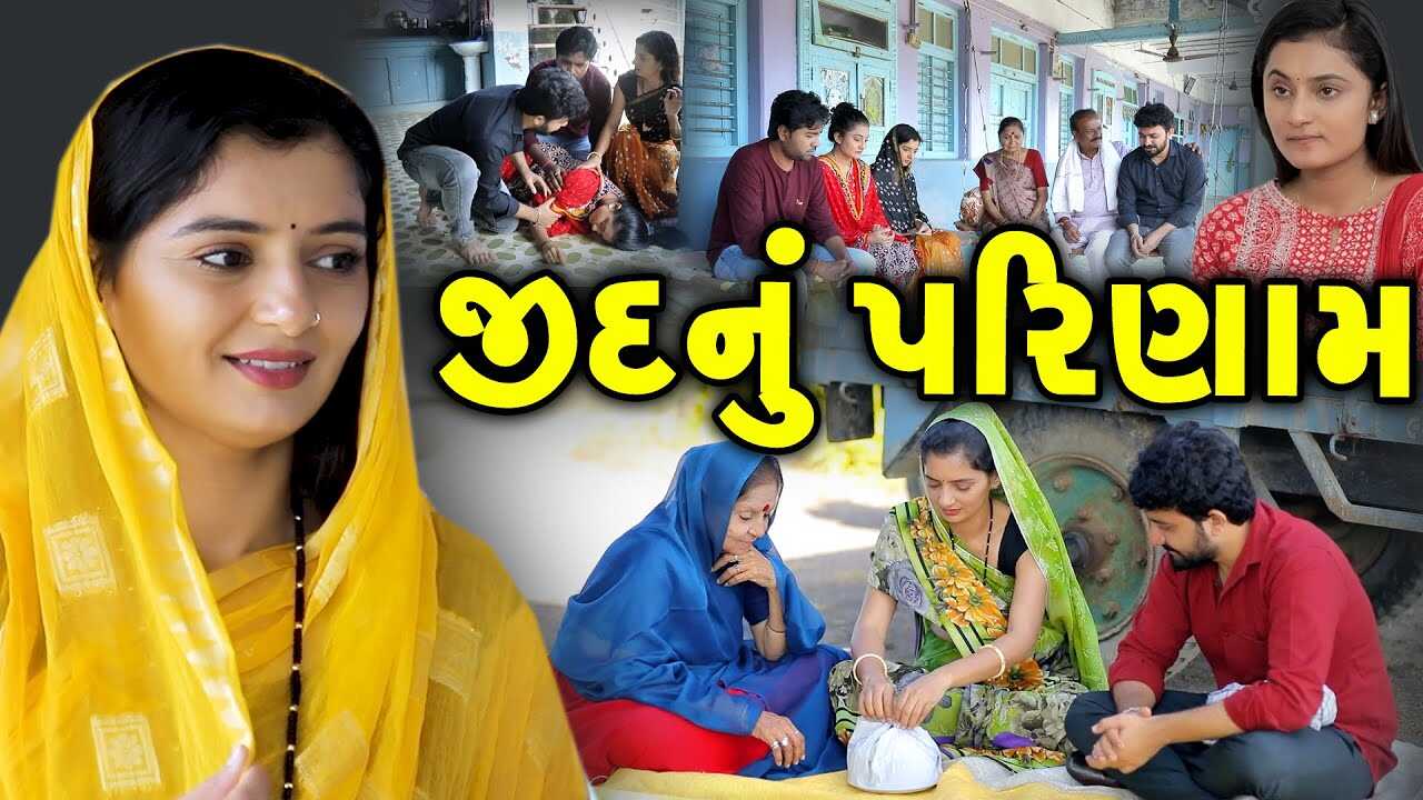 GR - Jid Nu Parinam 5