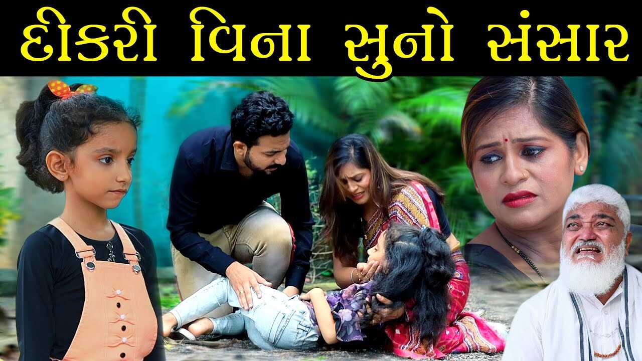 GR - Dikri Vina Suno Sansar 4