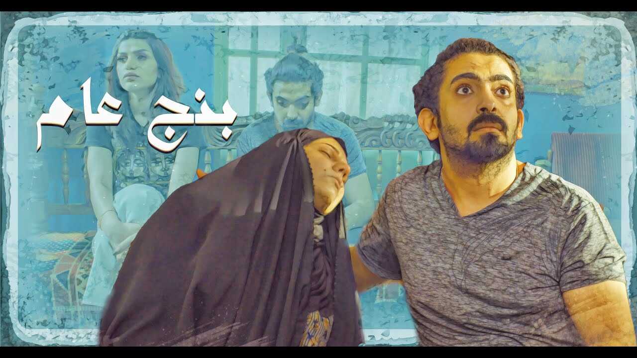 AR - مسلسل بنج عام 4