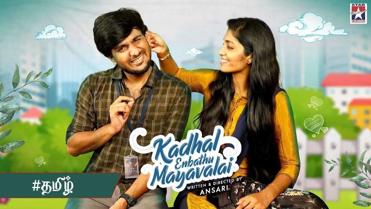 TM - Kadhal Enbathu Mayavalai 5