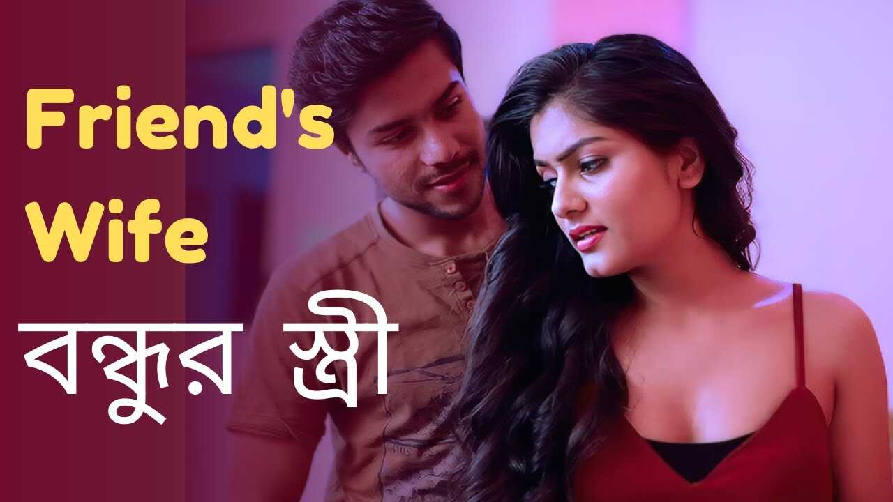 BN - Friend's Wife 4