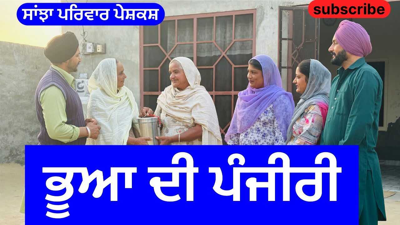 PB - bhua dee panjiri 5