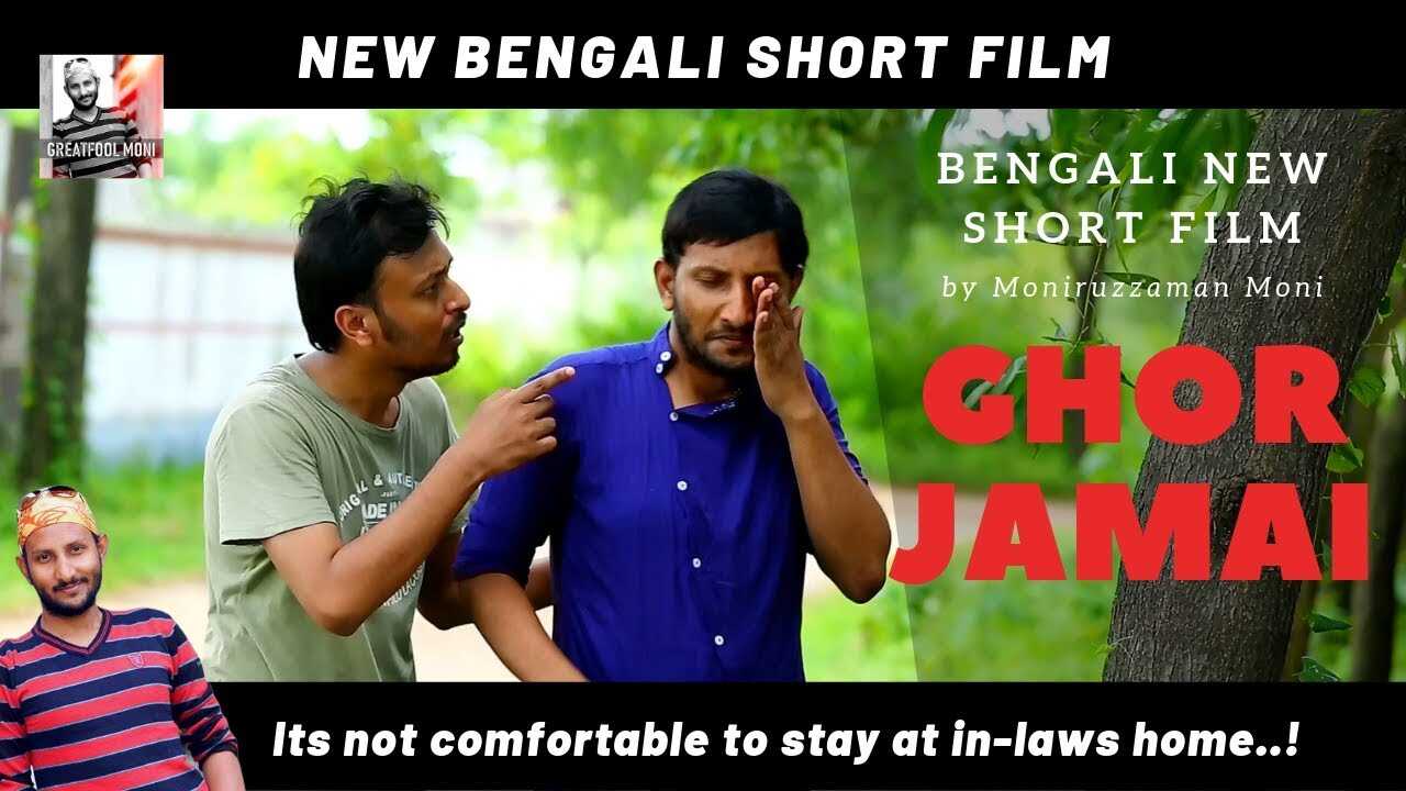 BN - Ghor Jamai (ঘর জামাই) | 4