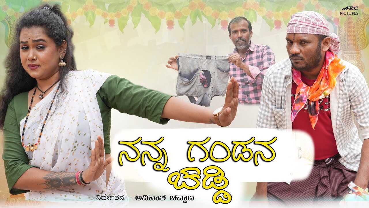 KN - Nanna Gandan Chaddi 5