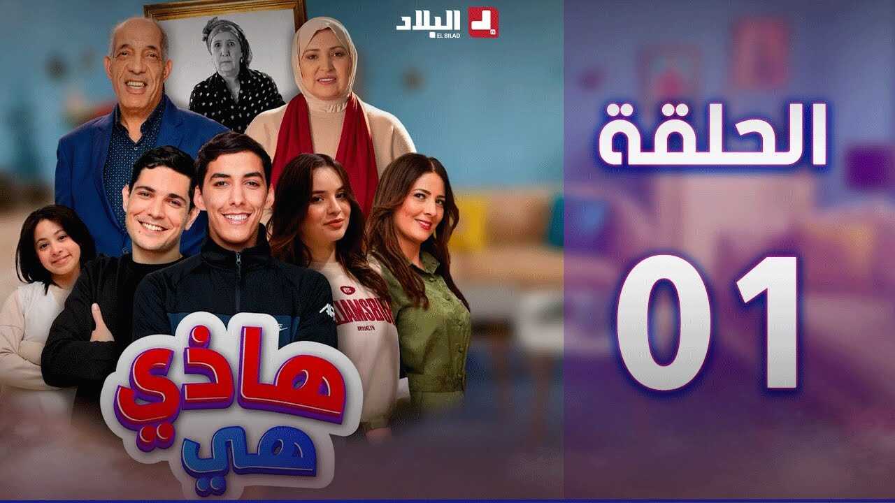 AR - مسلسل هاذي هي 4