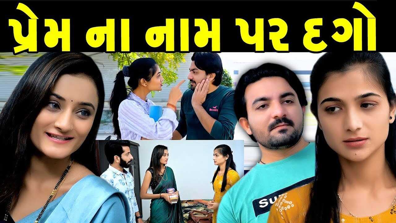 GR - Prem Na Nam Par Dago 4