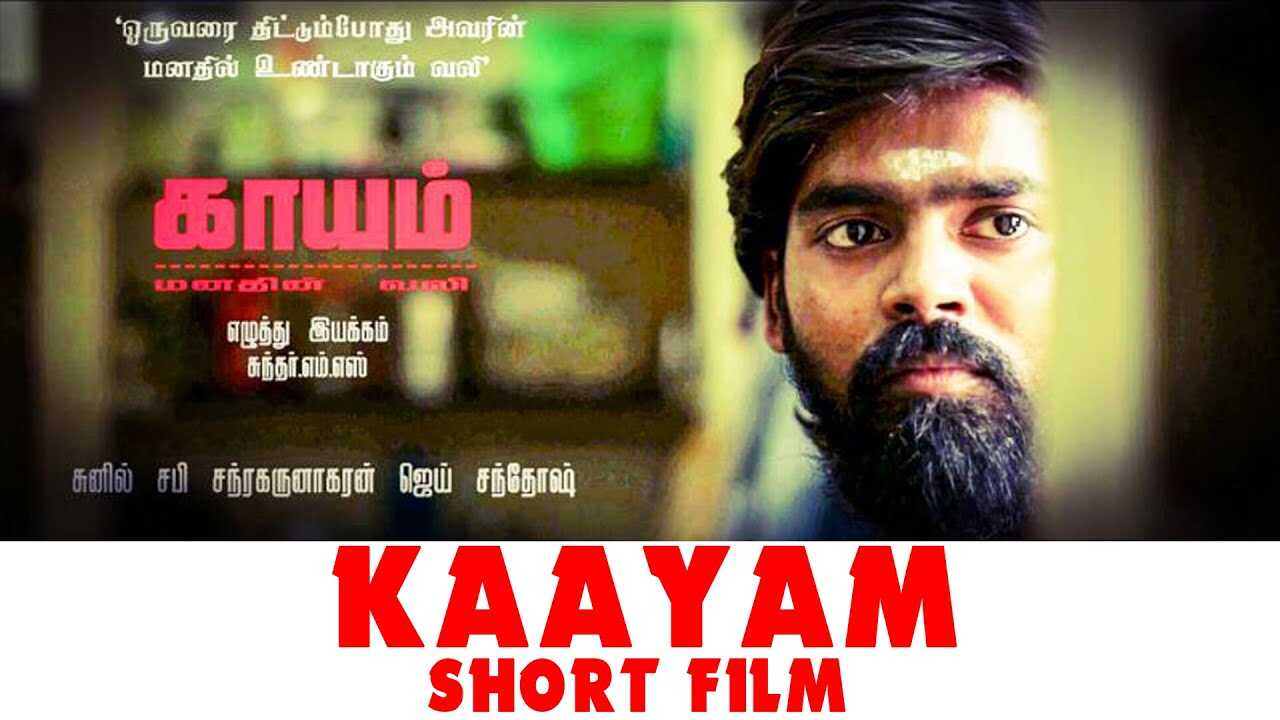 TM - Kaayam 5
