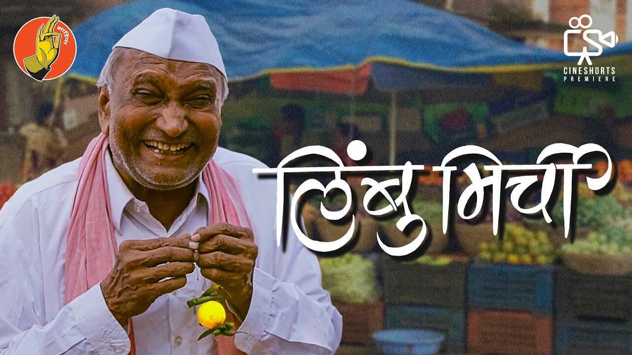 MR - Limbu Mirchi 5