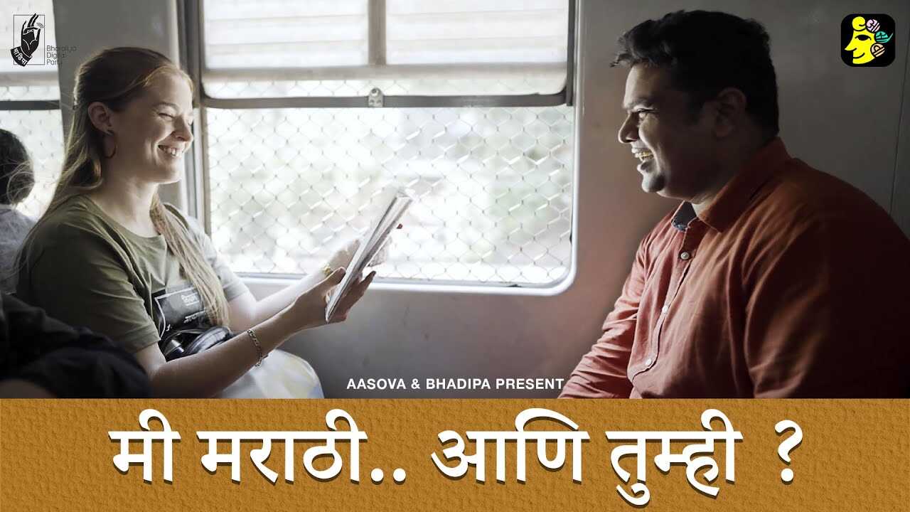 MR - Mi Marathi aani Tumhi 5