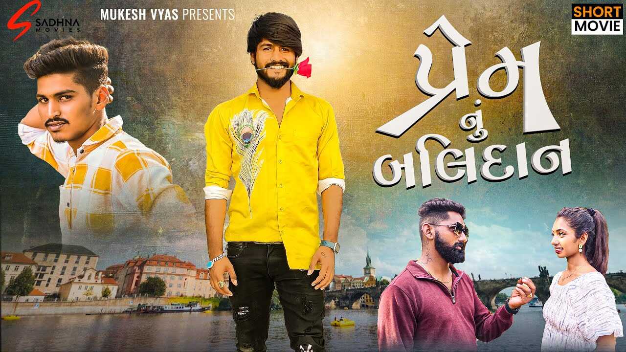 GR - Prem nu Balidan 5