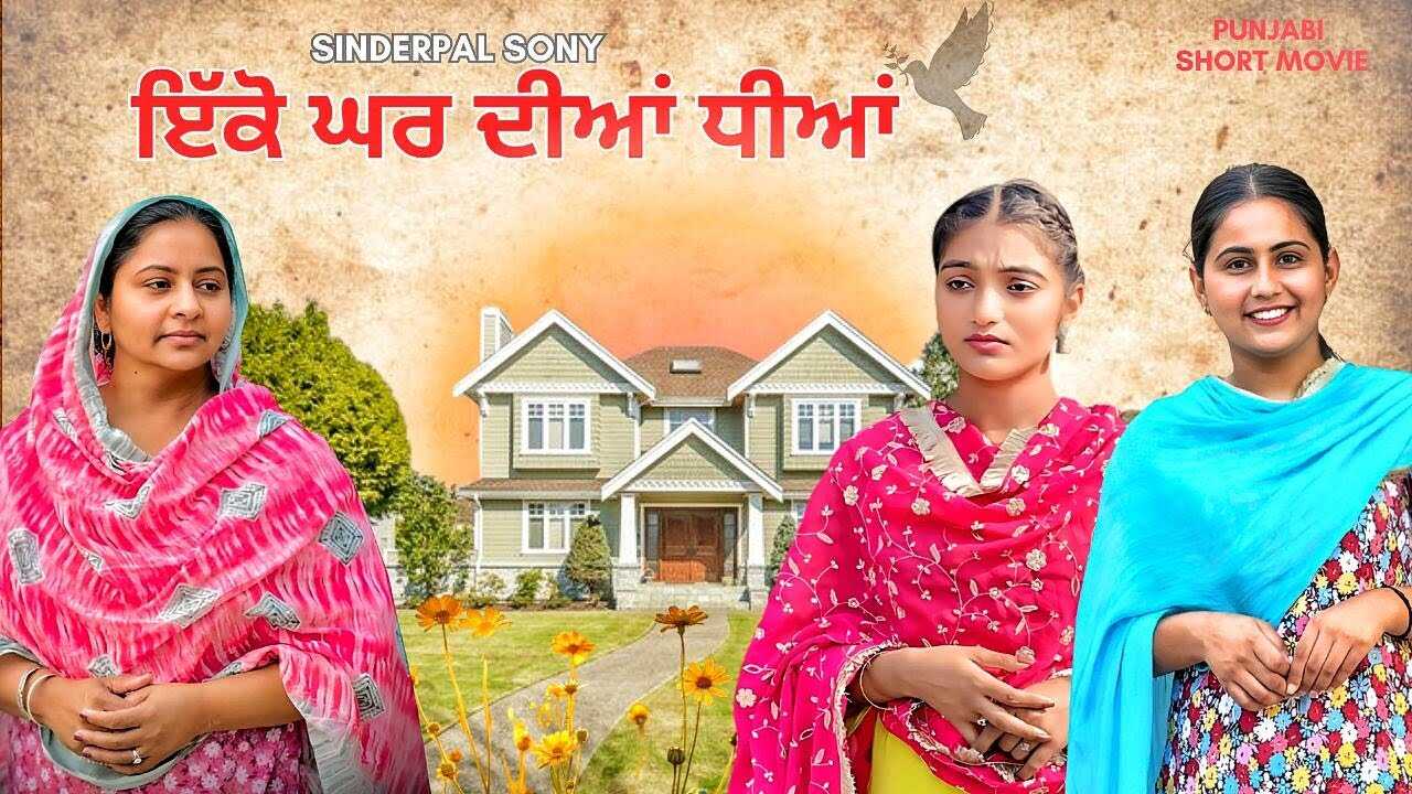 PB - Ghar Diya Dhiaan 4