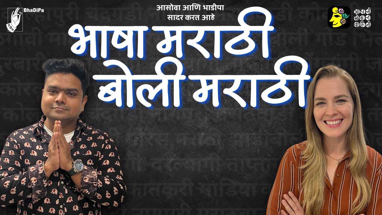 MR - Bhasha Marathi Boli Marathi 5